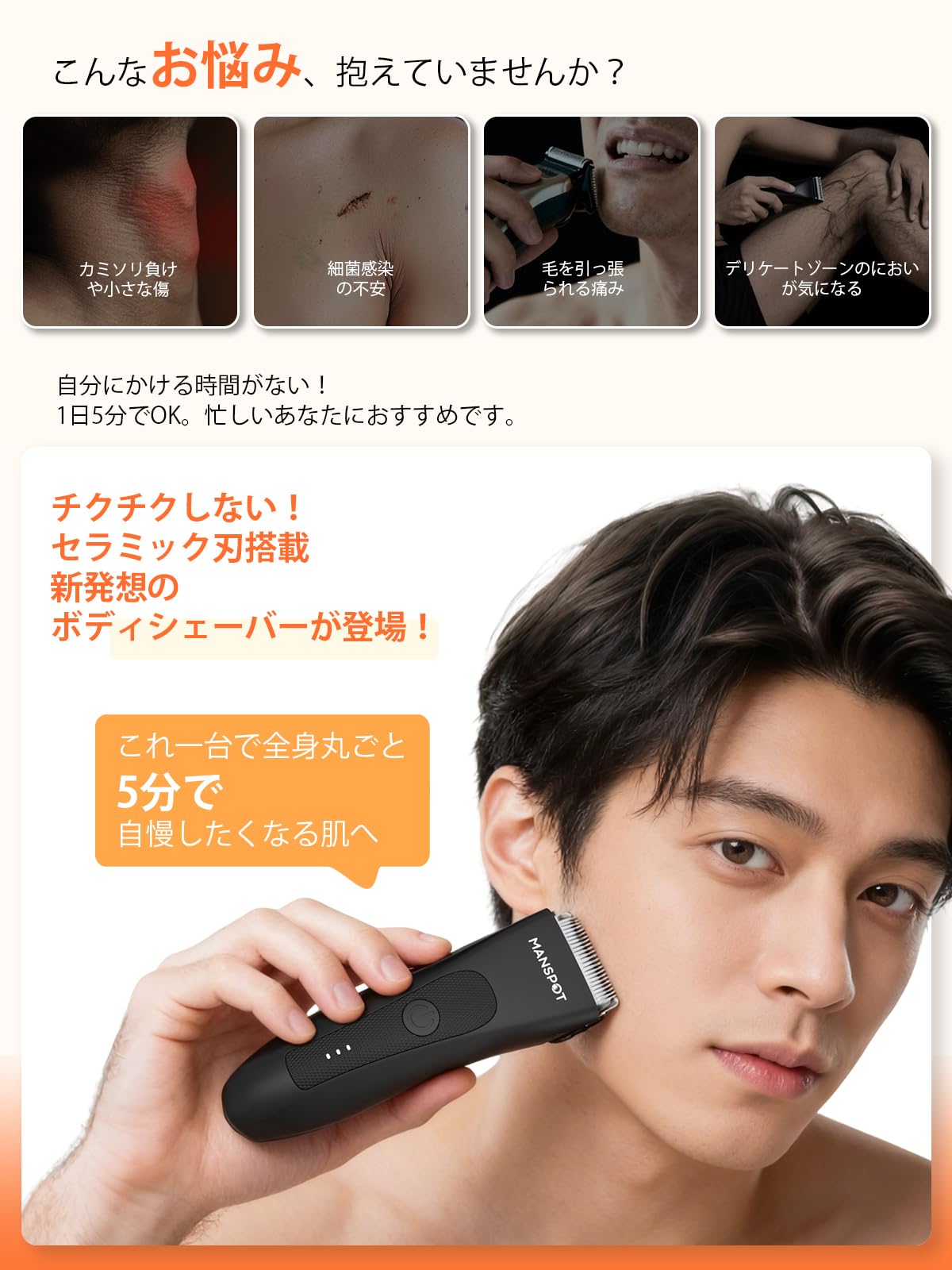 MANSPOT W003A body grooming use areas; black trimmer shown