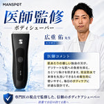 MANSPOT W003A physician-supervised body grooming; black trimmer shown