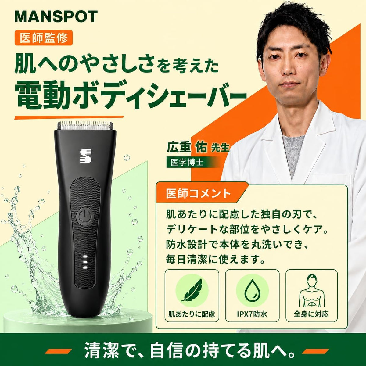 MANSPOT メンズ ボディシェーバー VIO デリケートゾーン トリマー