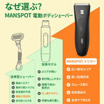 MANSPOT メンズ ボディシェーバー VIO デリケートゾーン トリマー