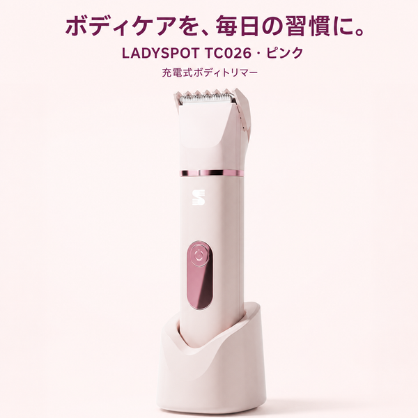 LADYSPOT TC026 ピンクの充電式ボディトリマーと充電台、日本語の商品画像