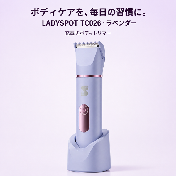 LADYSPOT TC026 ラベンダーの充電式ボディトリマーと充電台、日本語の商品画像