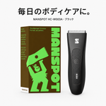 MANSPOT HC-W003A ブラック ボディトリマーと現行パッケージ 日本語商品画像 
